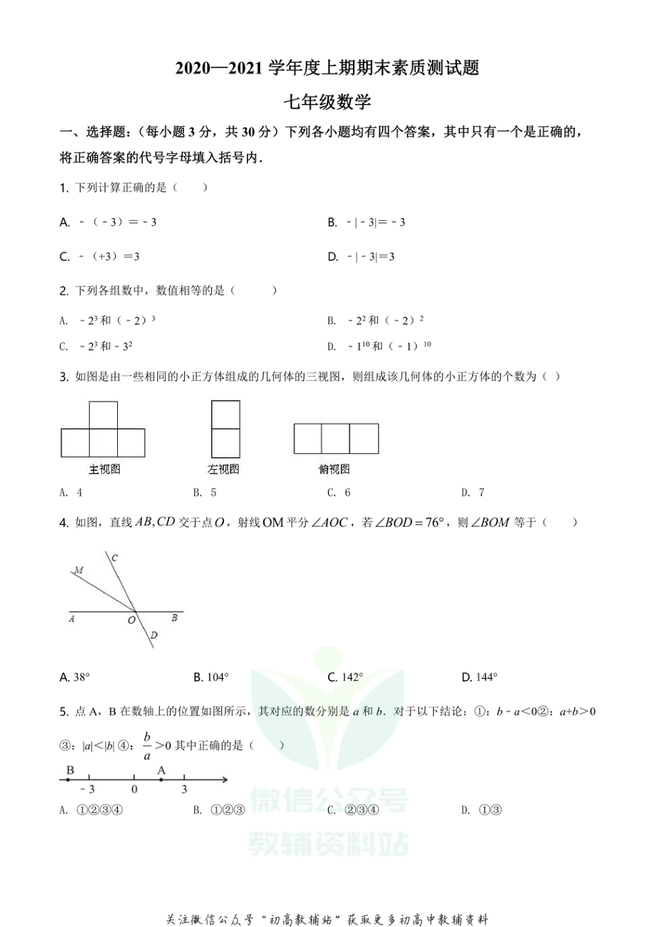 6.人教版·河南省驻马店市新蔡县期末_第1页