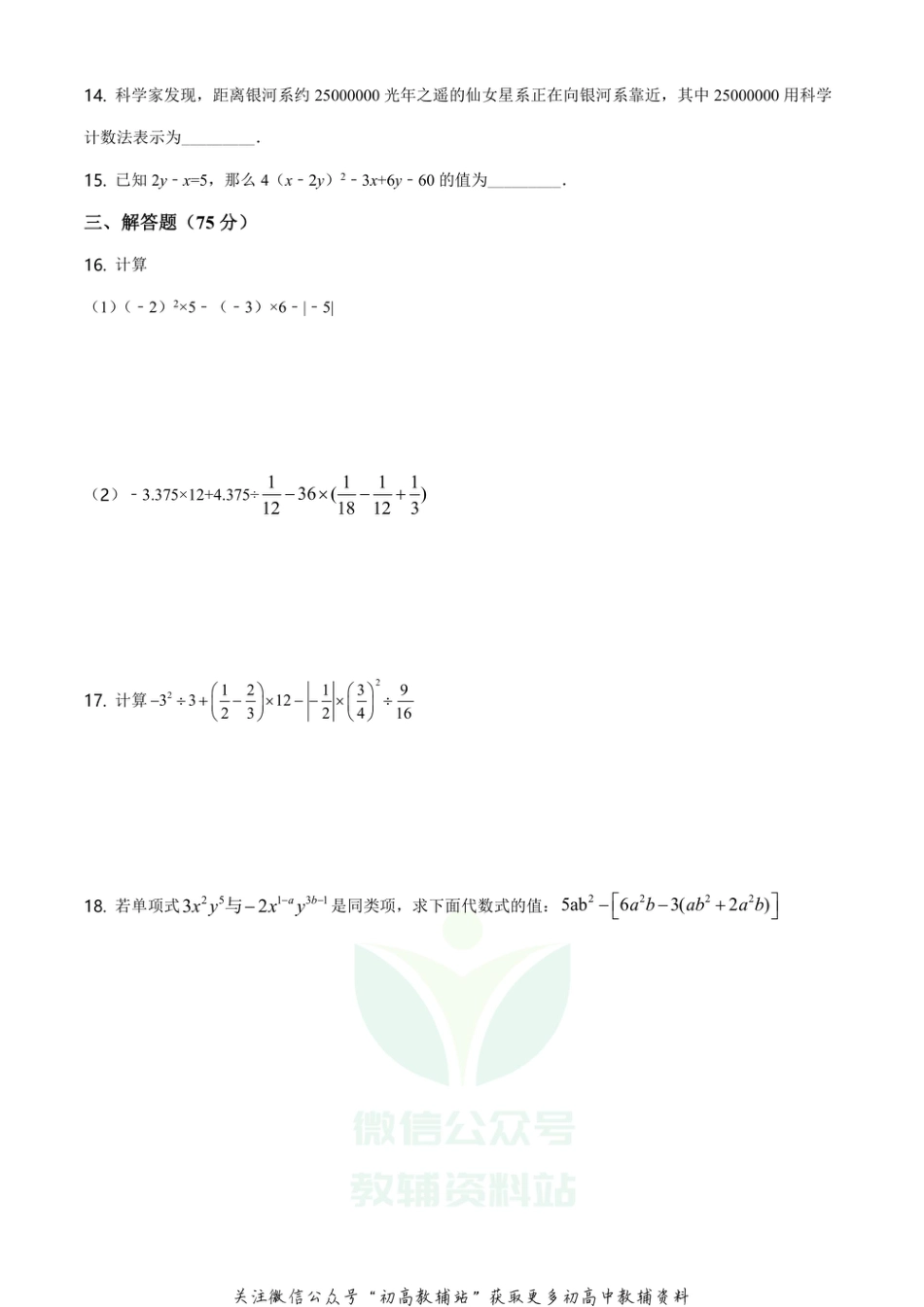 6.人教版·河南省驻马店市新蔡县期末_第3页