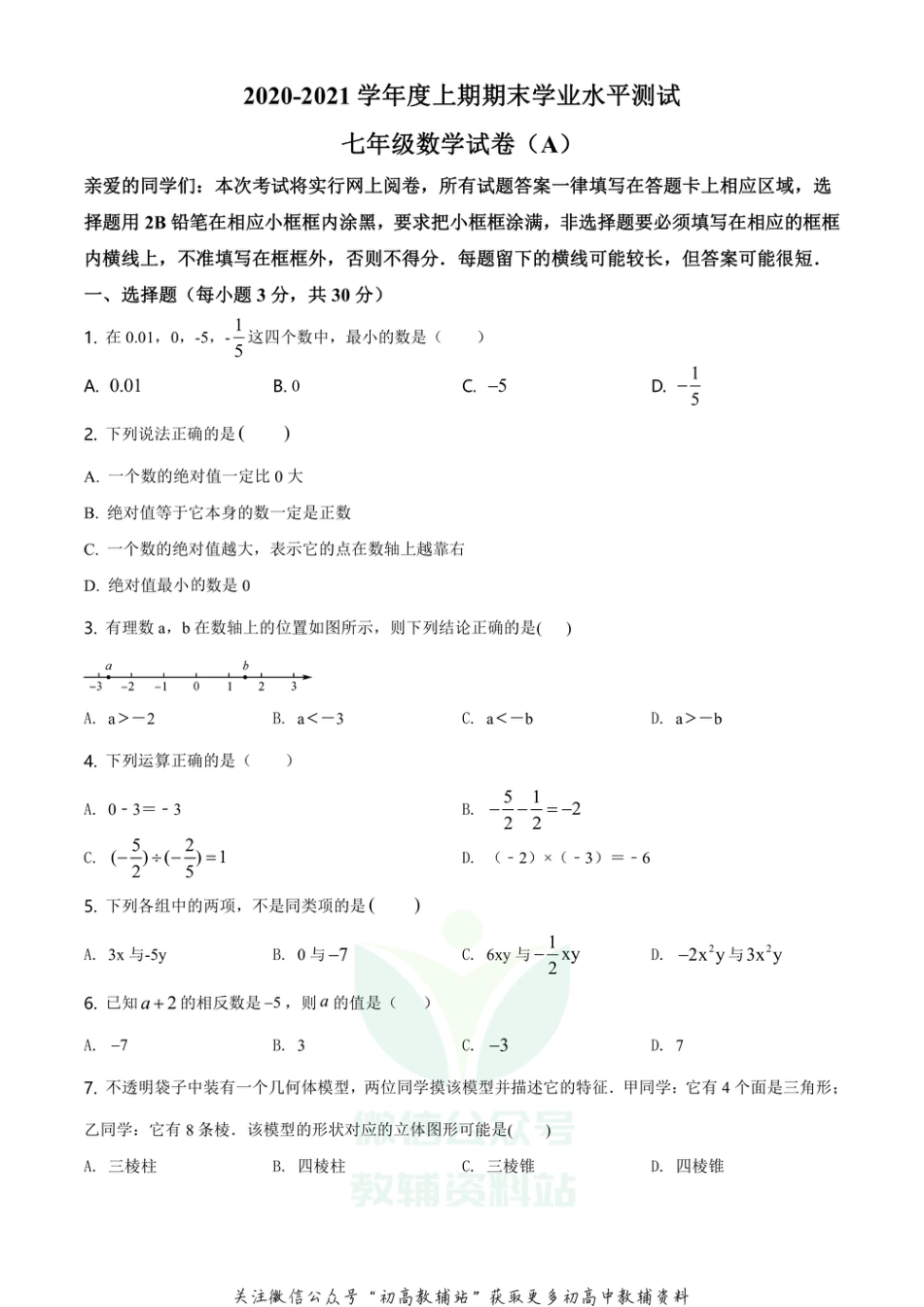 8.人教版·河南省信阳市潢川县期末_第1页