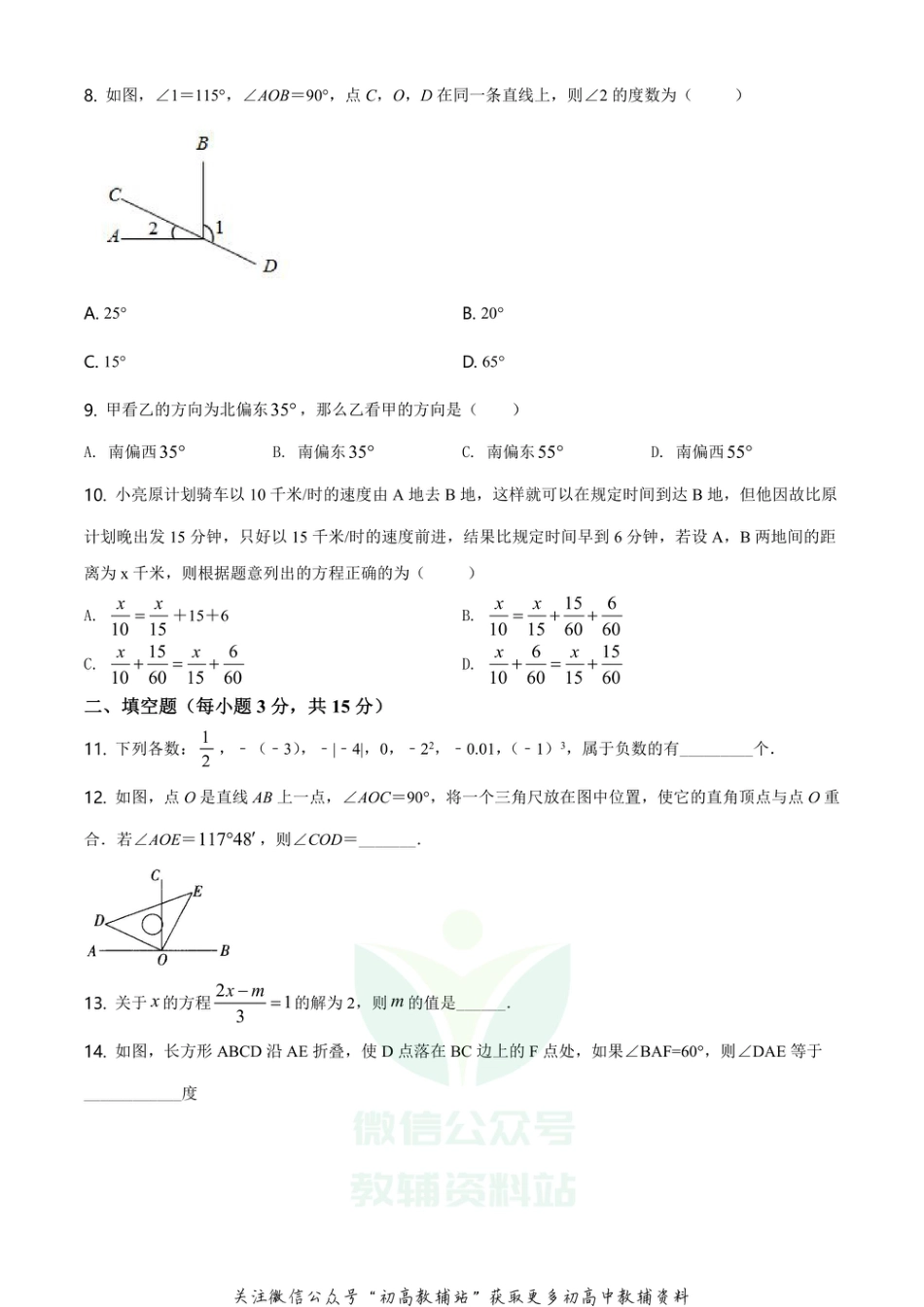 8.人教版·河南省信阳市潢川县期末_第2页