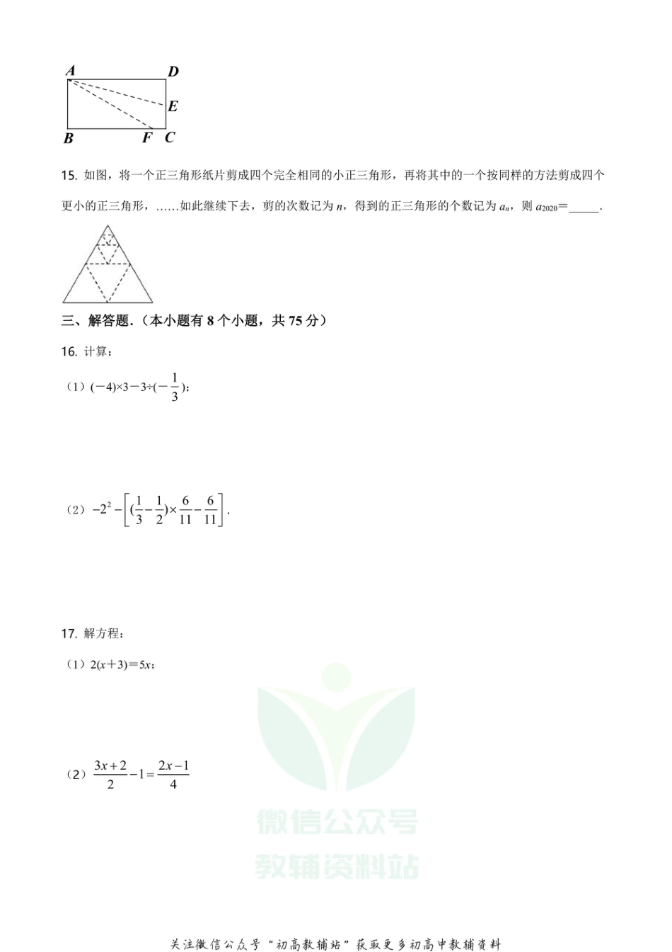 8.人教版·河南省信阳市潢川县期末_第3页