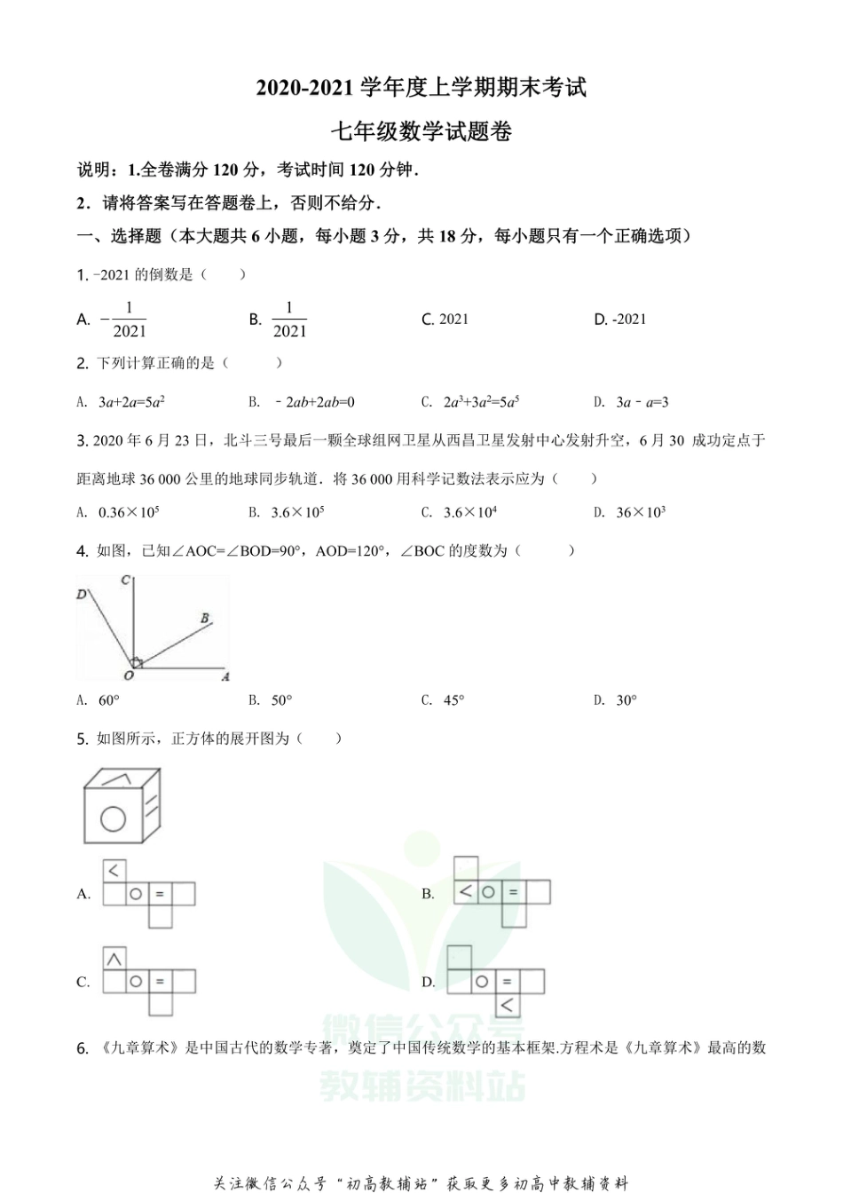 9.人教版·江西省赣州市大余县期末_第1页