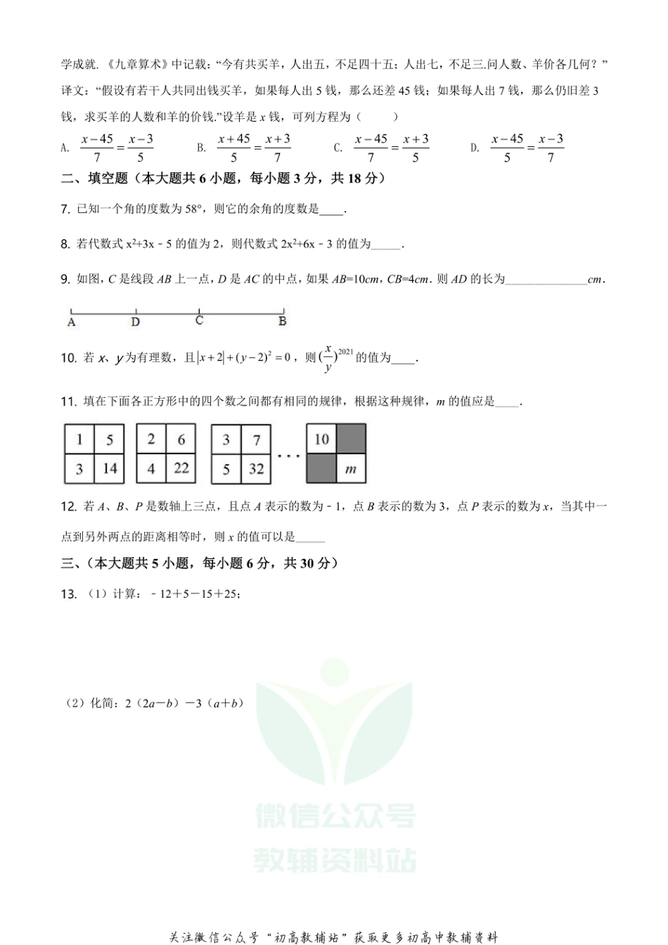 9.人教版·江西省赣州市大余县期末_第2页