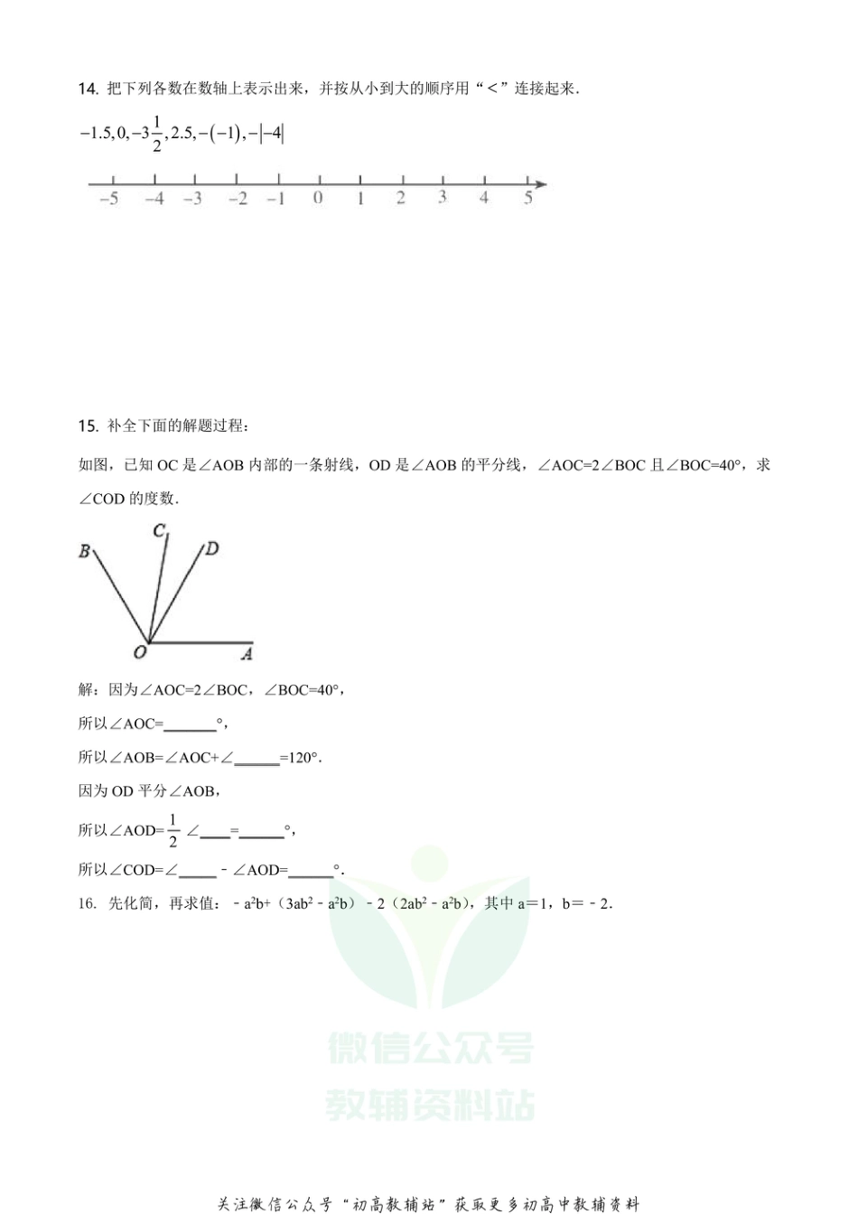 9.人教版·江西省赣州市大余县期末_第3页