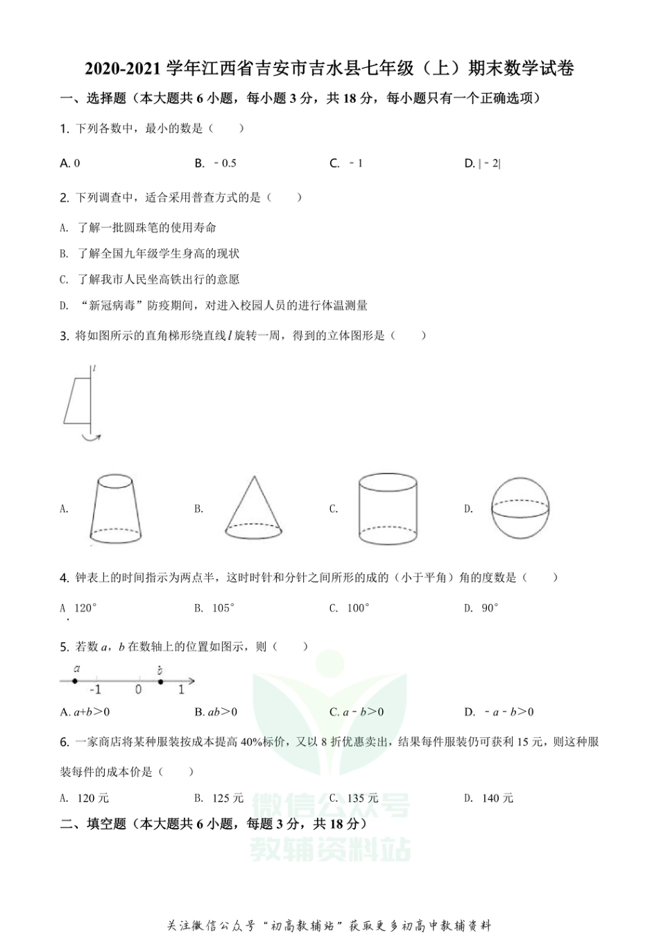 10.人教版·江西省吉安市吉水县期末_第1页