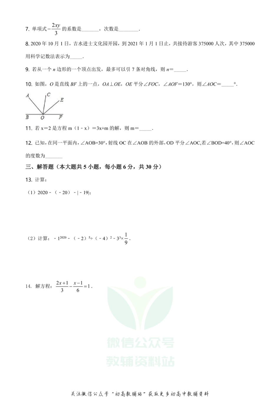10.人教版·江西省吉安市吉水县期末_第2页