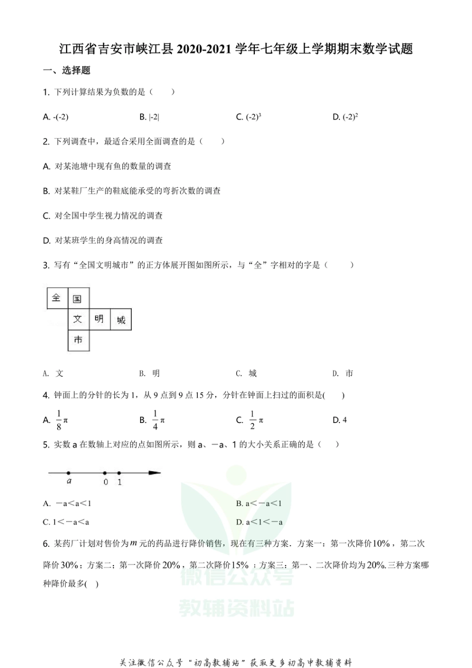 11.人教版·江西省吉安市峡江县期末_第1页