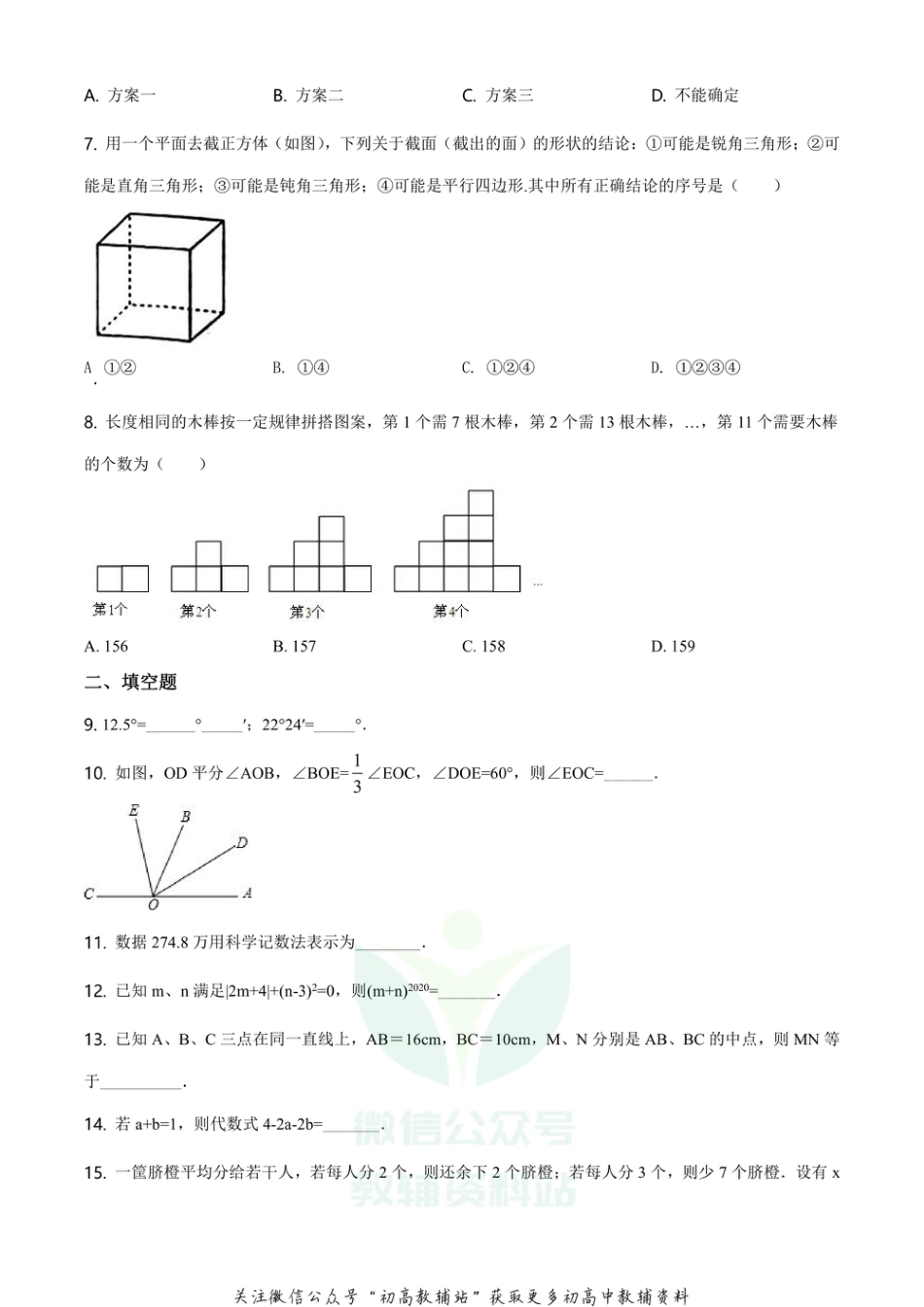11.人教版·江西省吉安市峡江县期末_第2页
