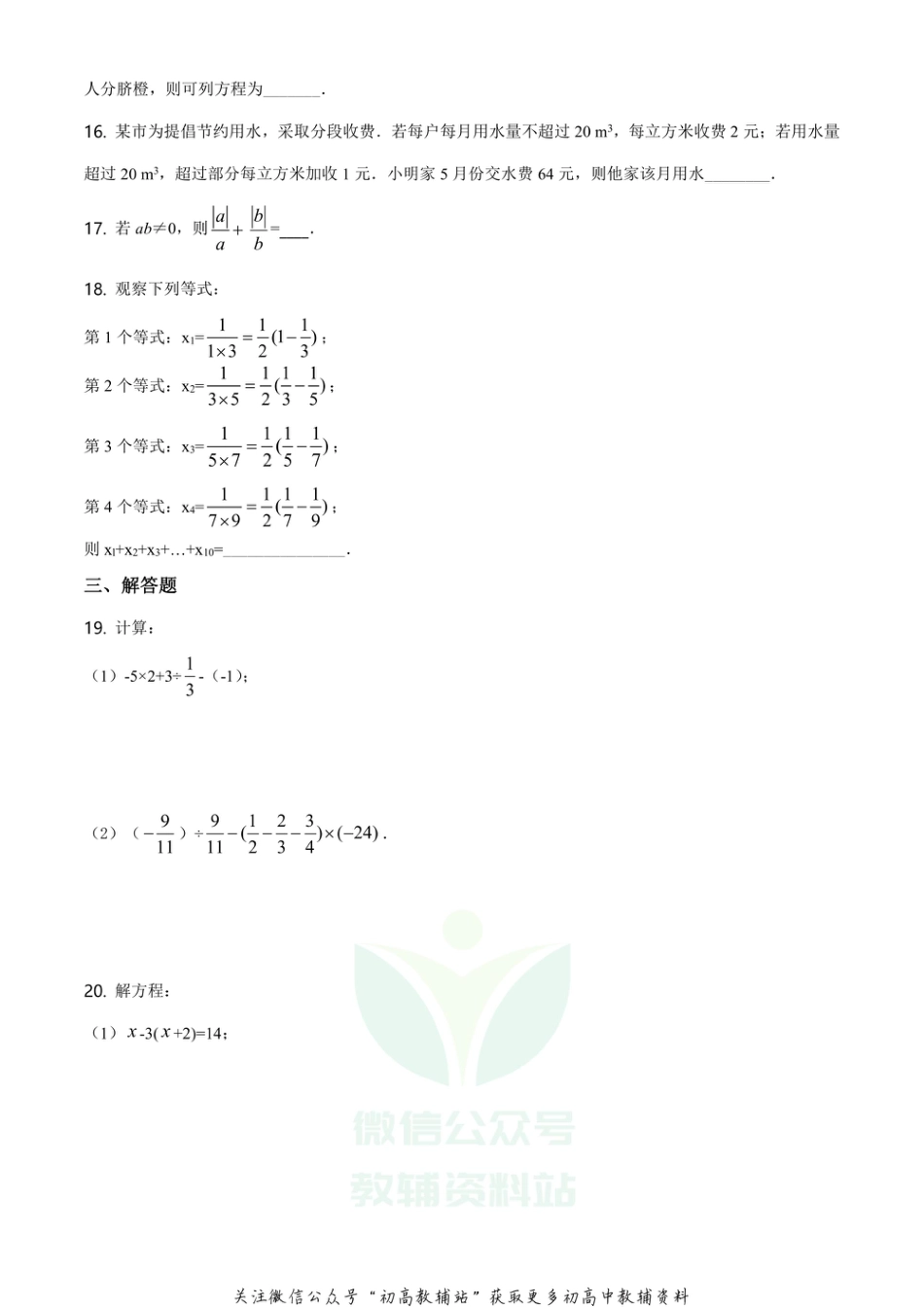 11.人教版·江西省吉安市峡江县期末_第3页