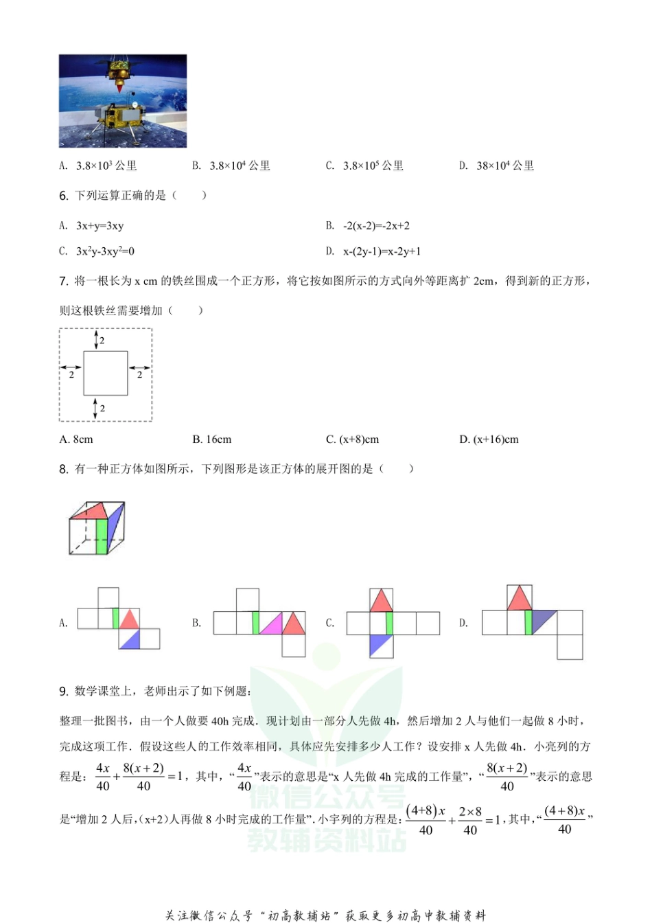 12.人教版·山西省吕梁市孝义市期末_第2页