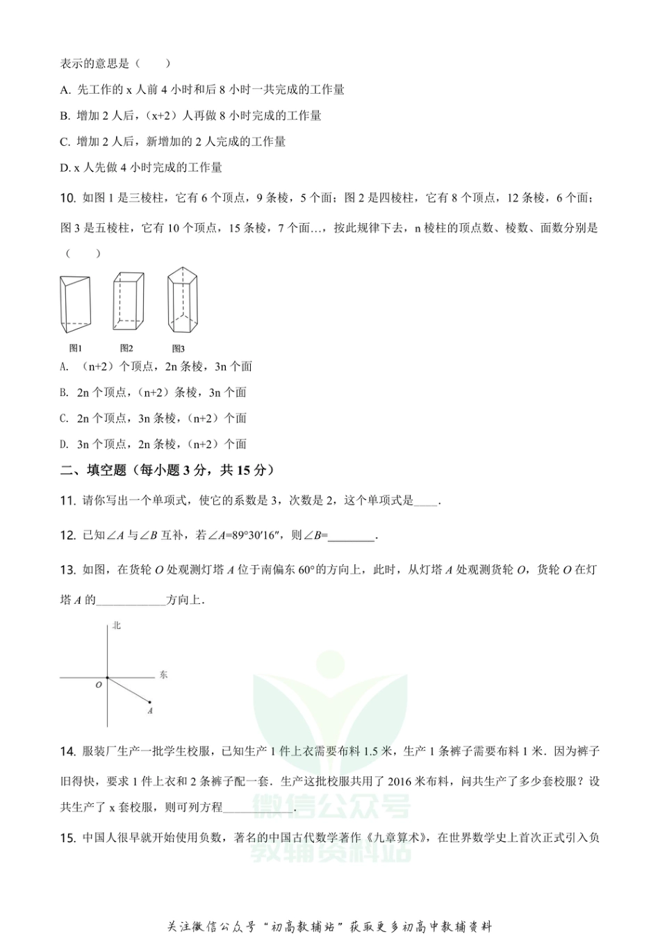 12.人教版·山西省吕梁市孝义市期末_第3页