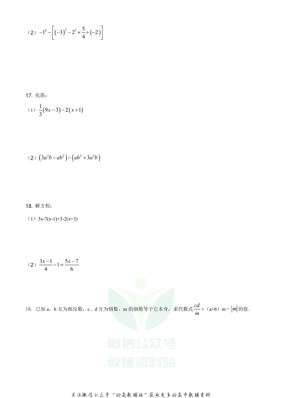 13.人教版·山西省朔州市怀仁市期末_第3页