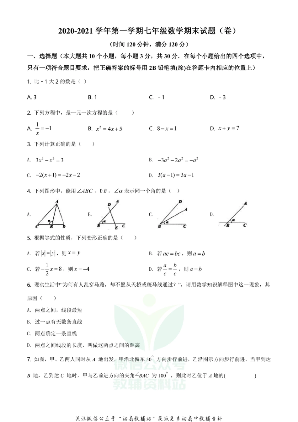 14.人教版·山西省晋中市寿阳县期末_第1页