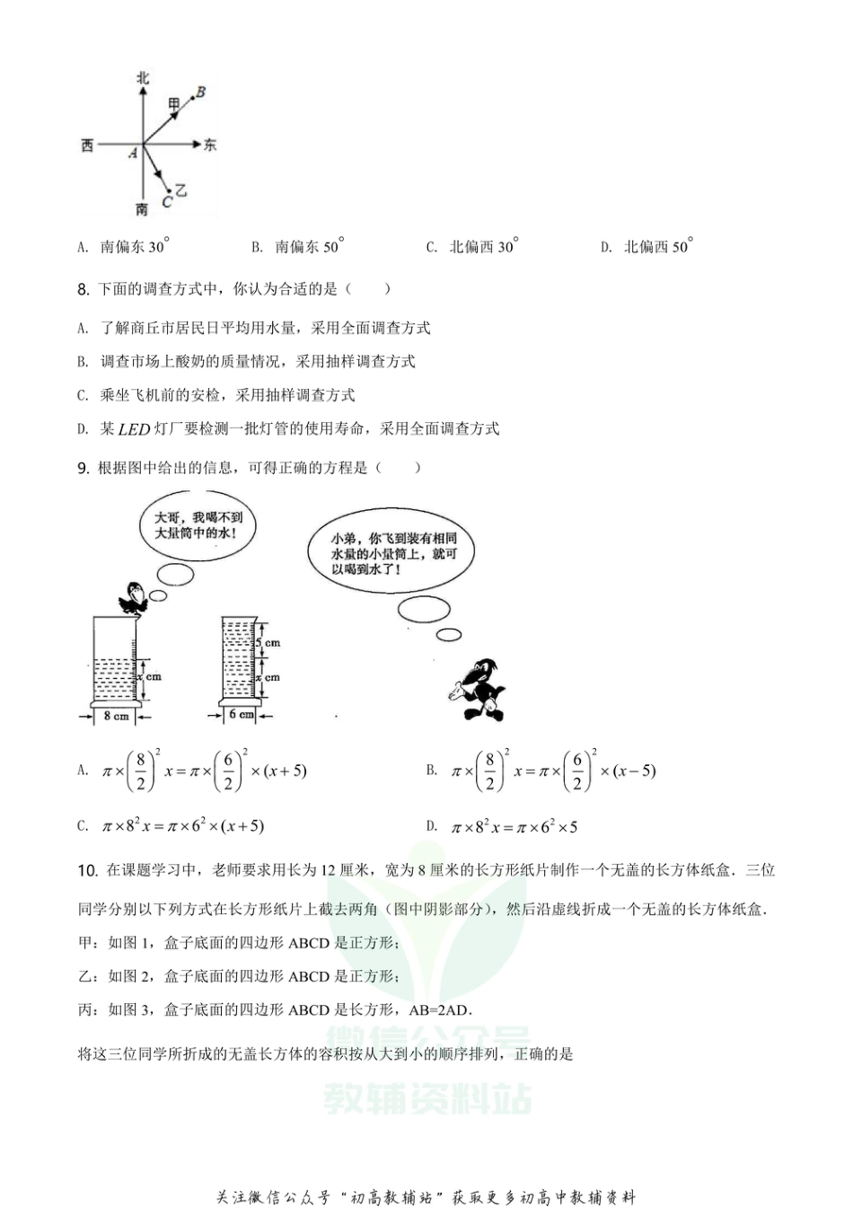 14.人教版·山西省晋中市寿阳县期末_第2页