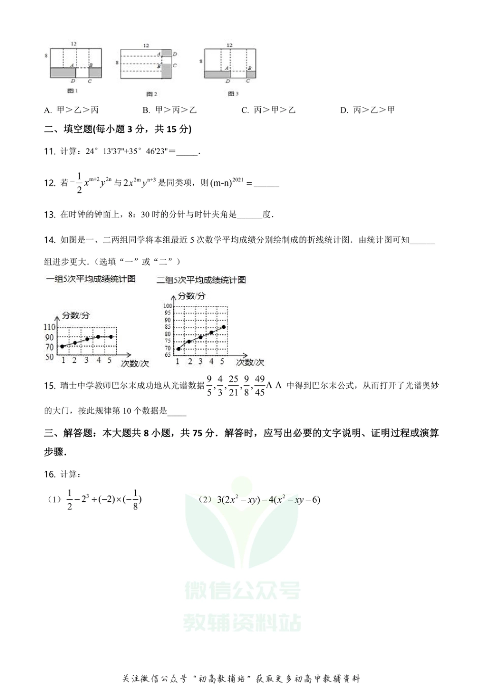 14.人教版·山西省晋中市寿阳县期末_第3页