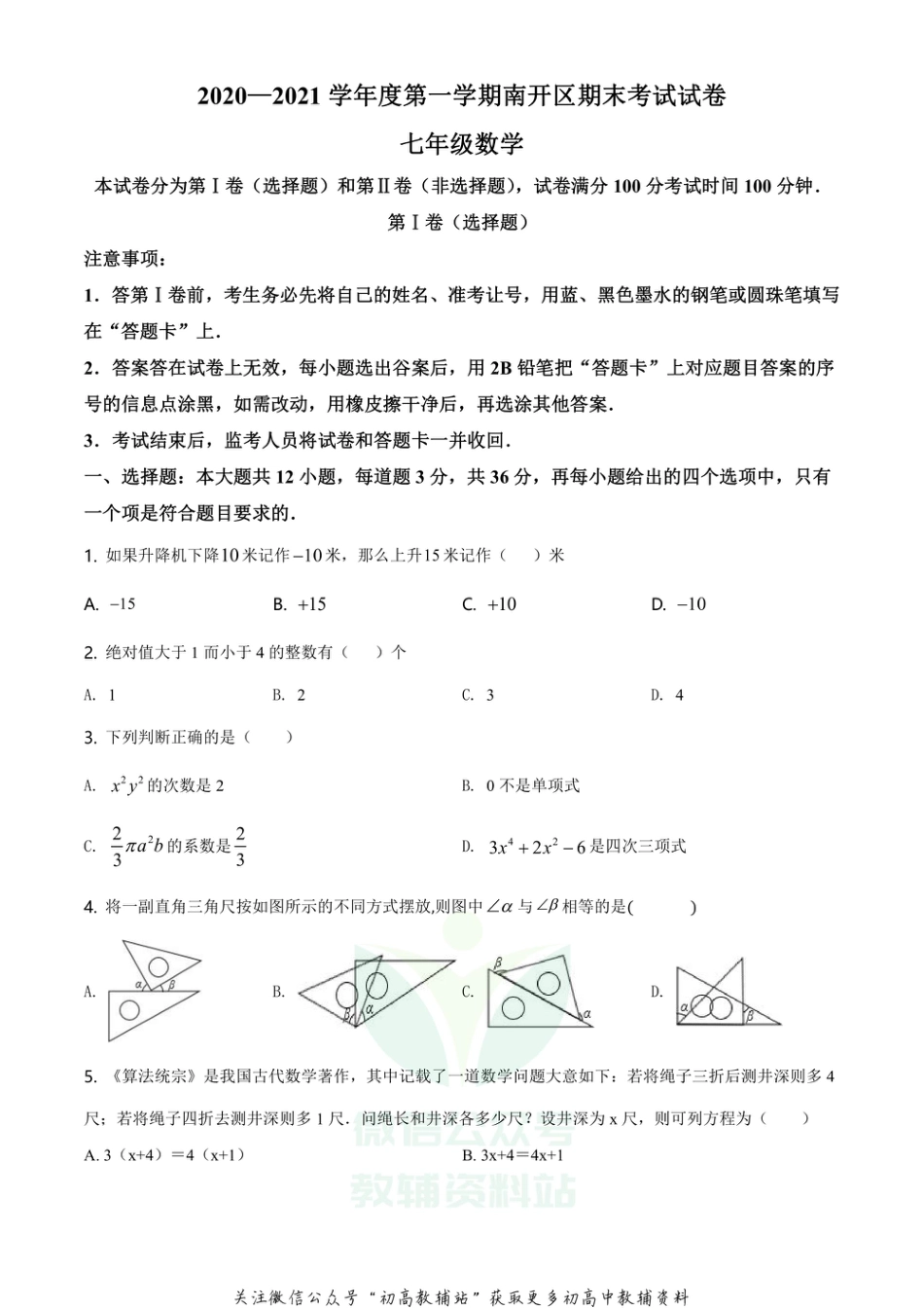 15.人教版·天津市南开区期末_第1页