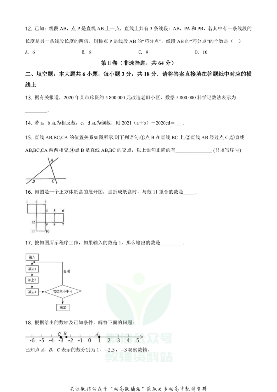 15.人教版·天津市南开区期末_第3页