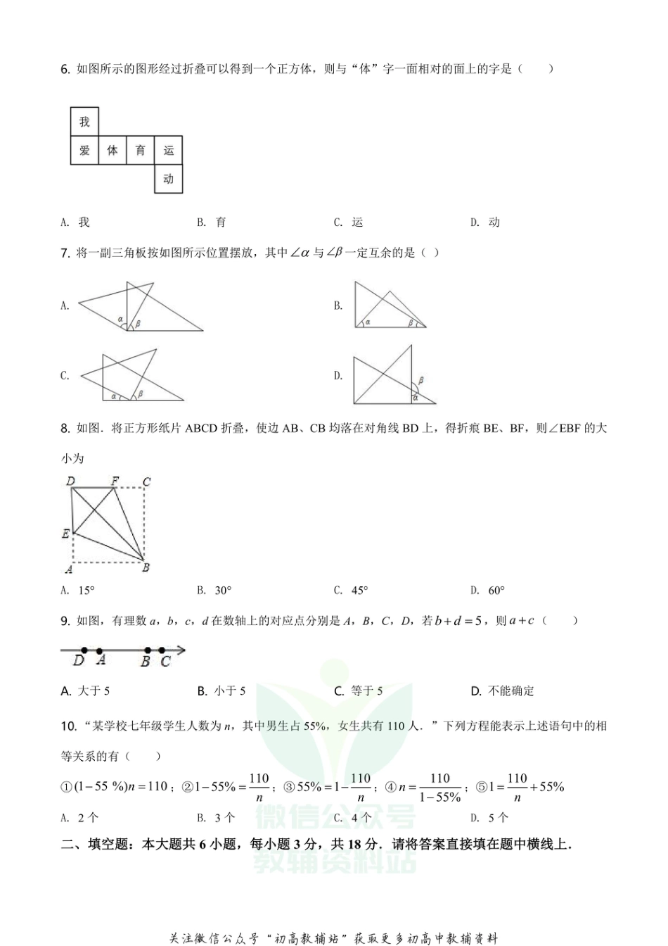 16.人教版·天津市河西区期末_第2页