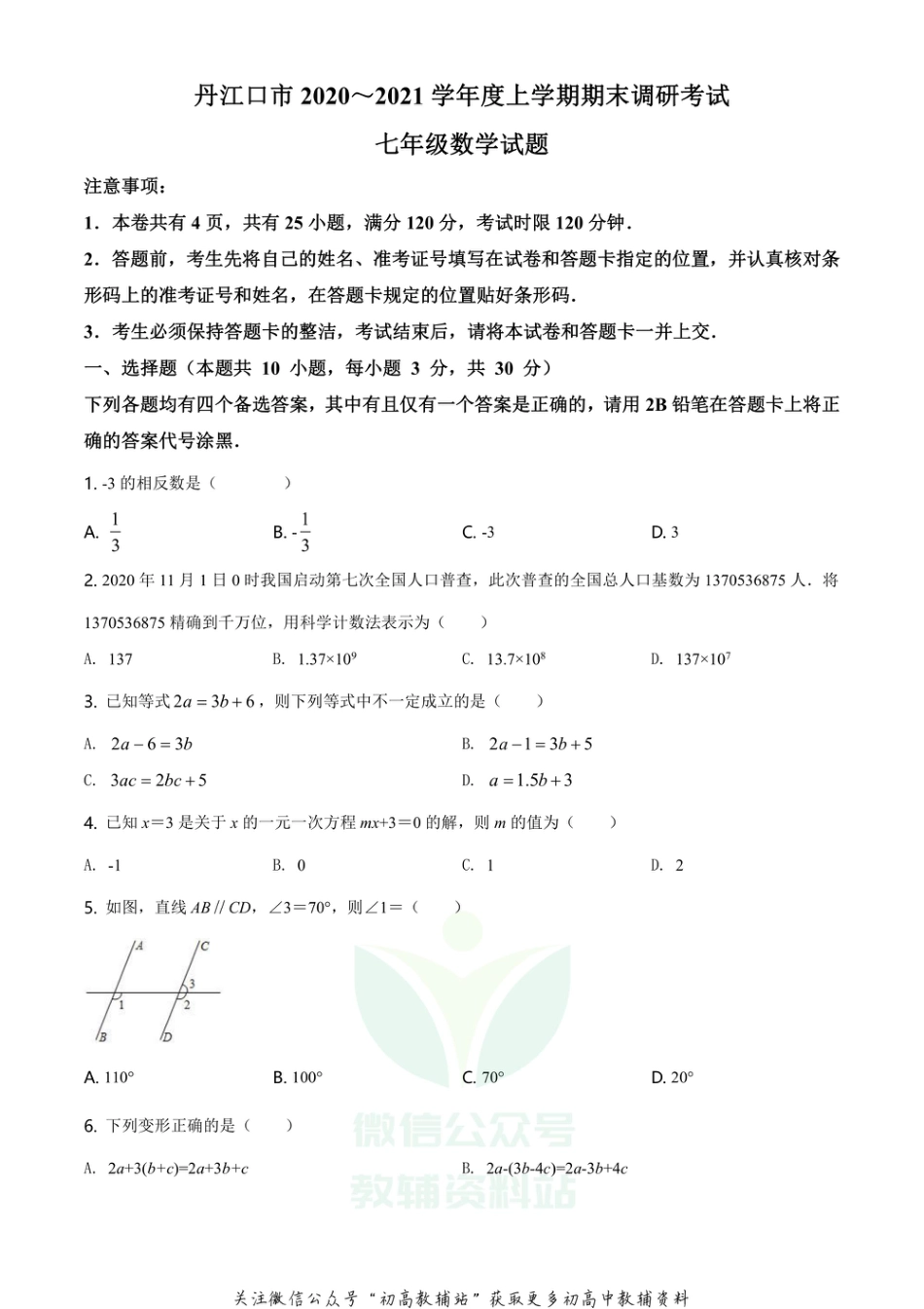 17.人教版·湖北省十堰市丹江口市期末_第1页