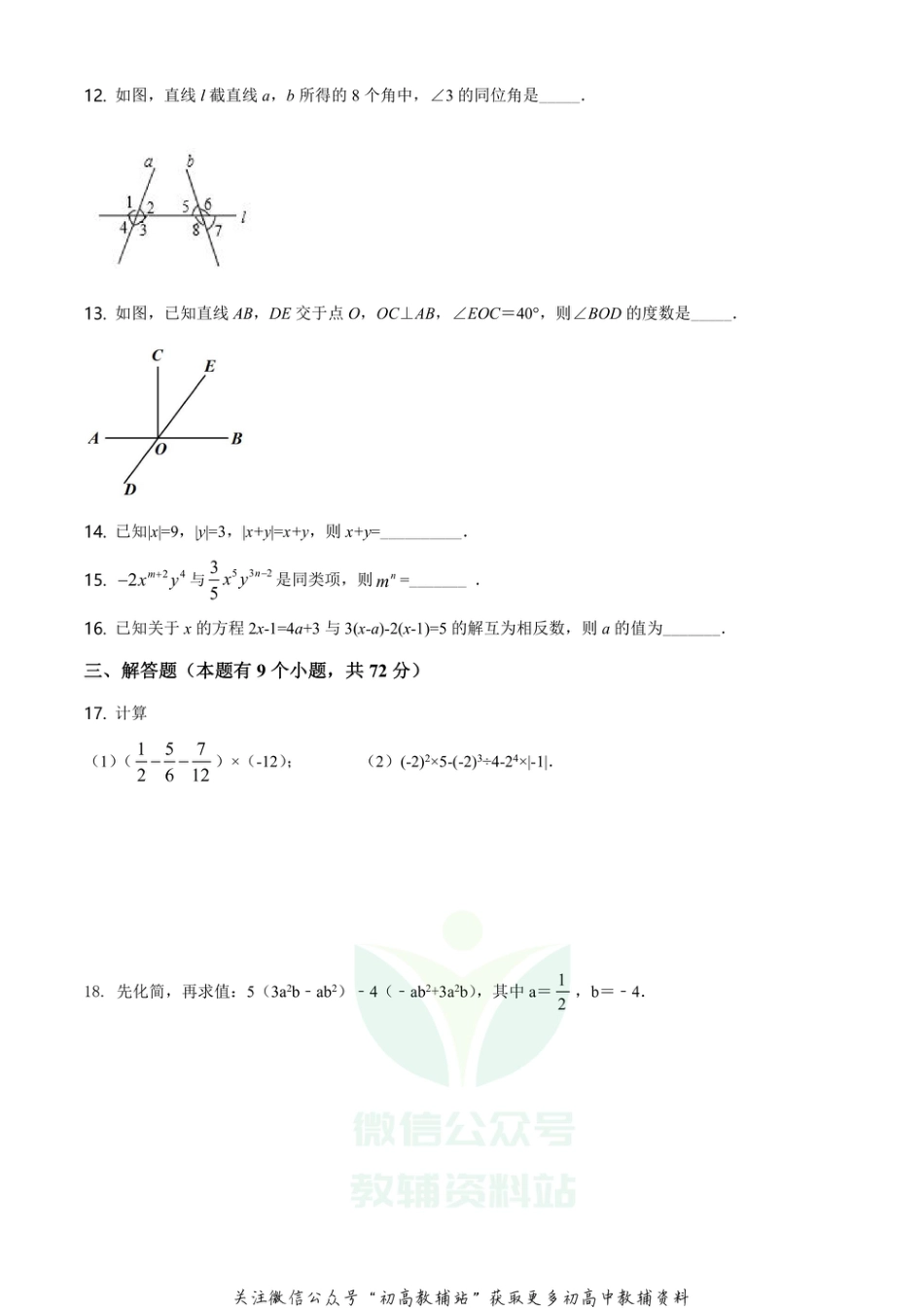 17.人教版·湖北省十堰市丹江口市期末_第3页