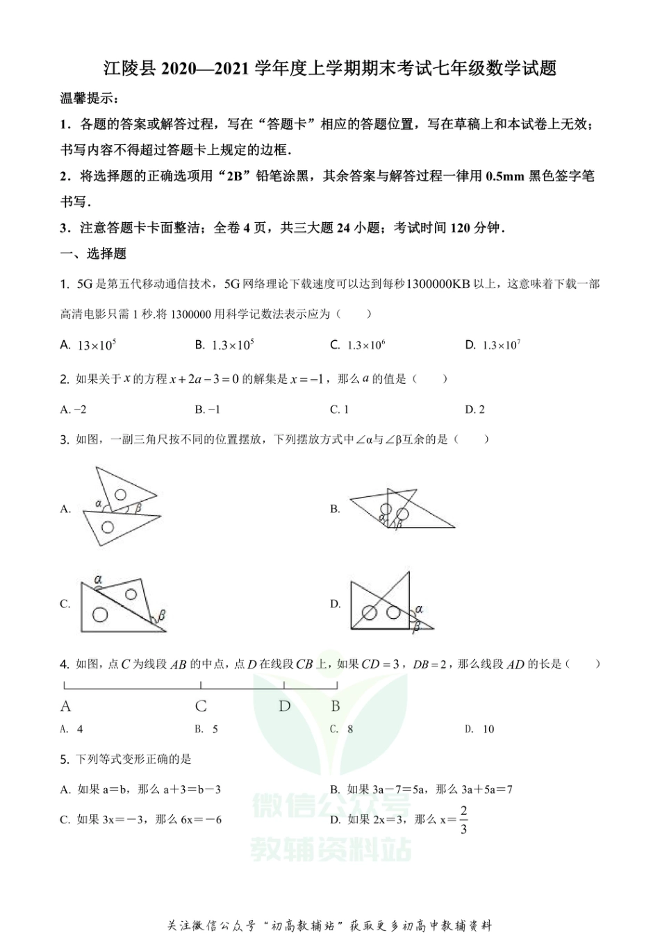 19.人教版·湖北省荆州市江陵县期末_第1页