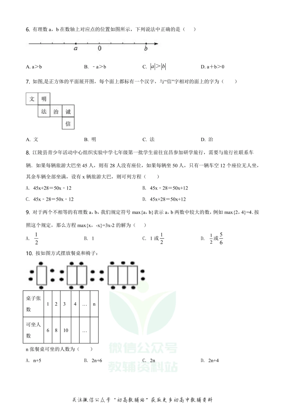 19.人教版·湖北省荆州市江陵县期末_第2页