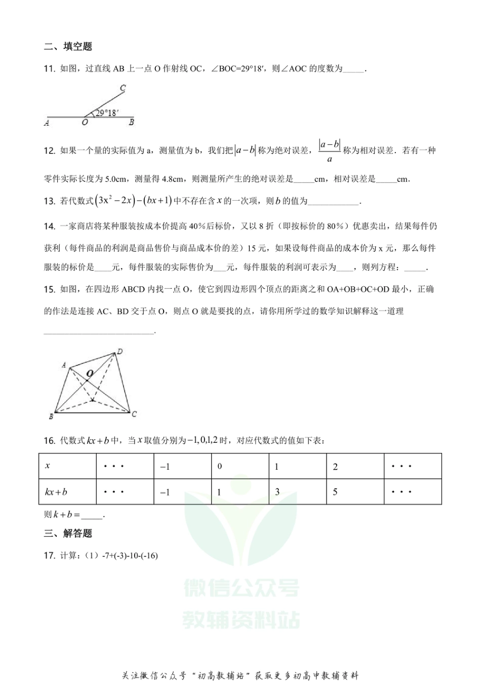 19.人教版·湖北省荆州市江陵县期末_第3页