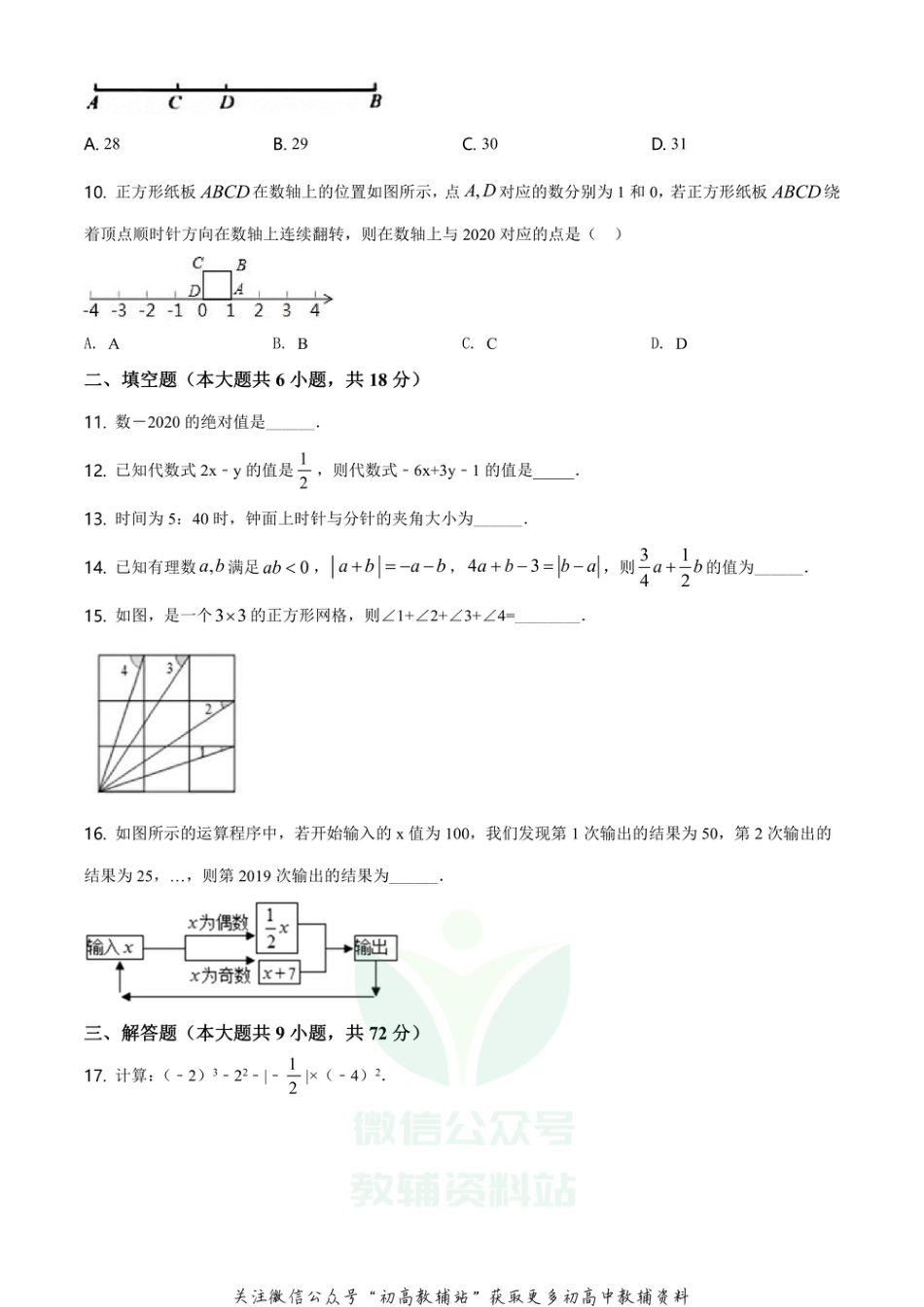 20.人教版·湖北省黄石市大冶市期末）_第2页