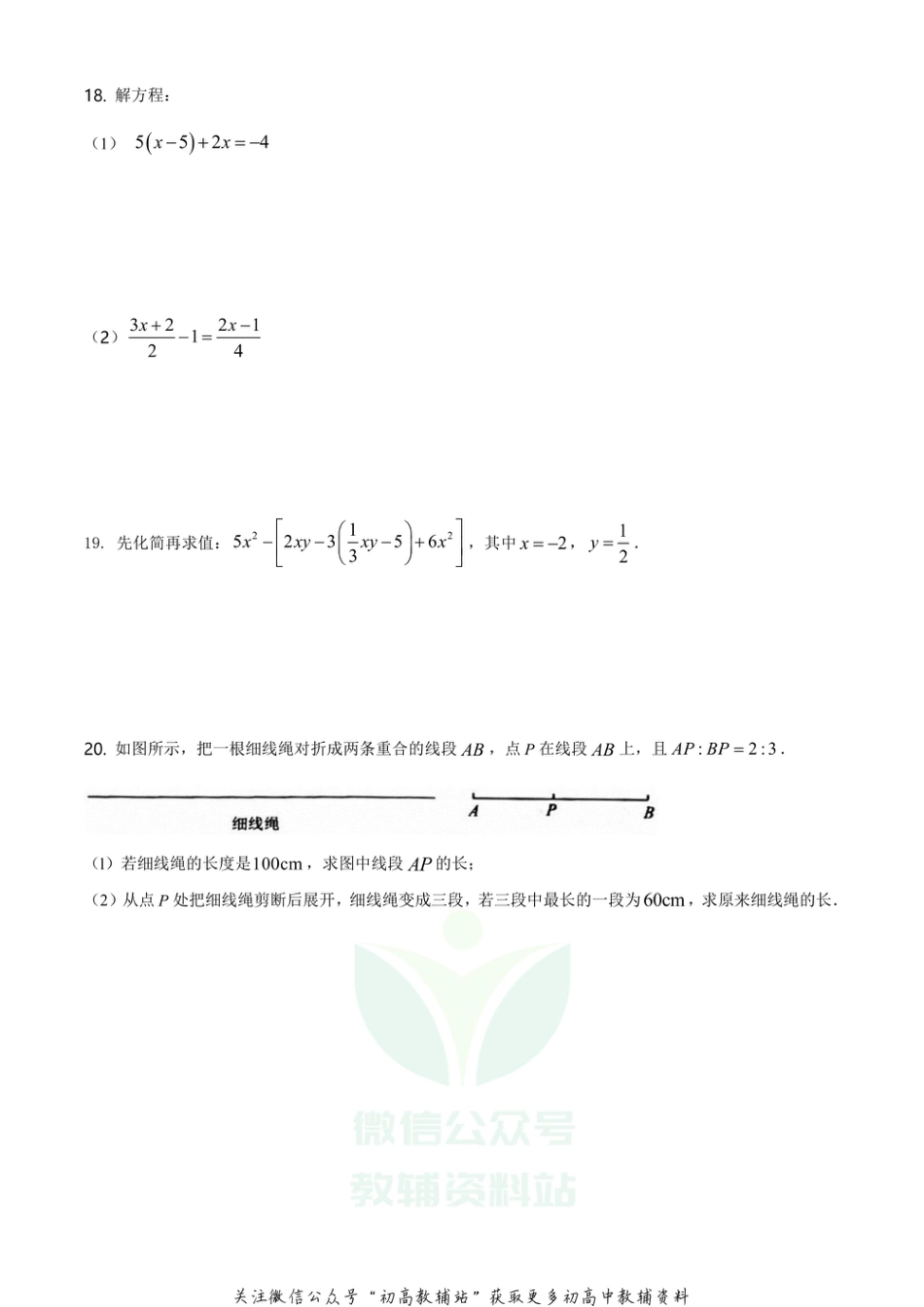 20.人教版·湖北省黄石市大冶市期末）_第3页