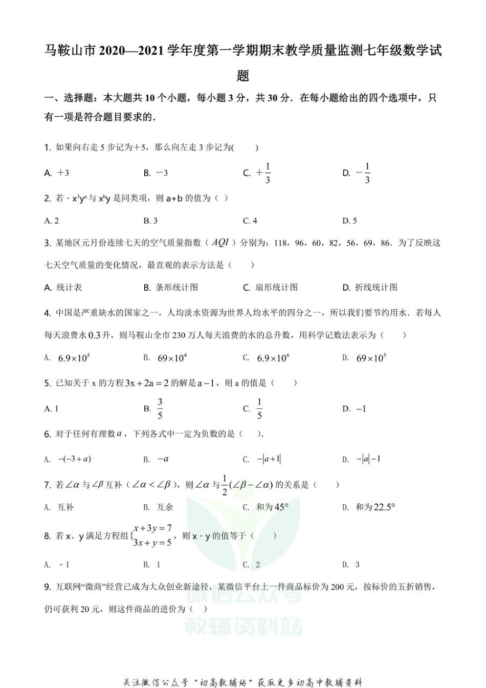 21.人教版·安徽省马鞍山市期末_第1页
