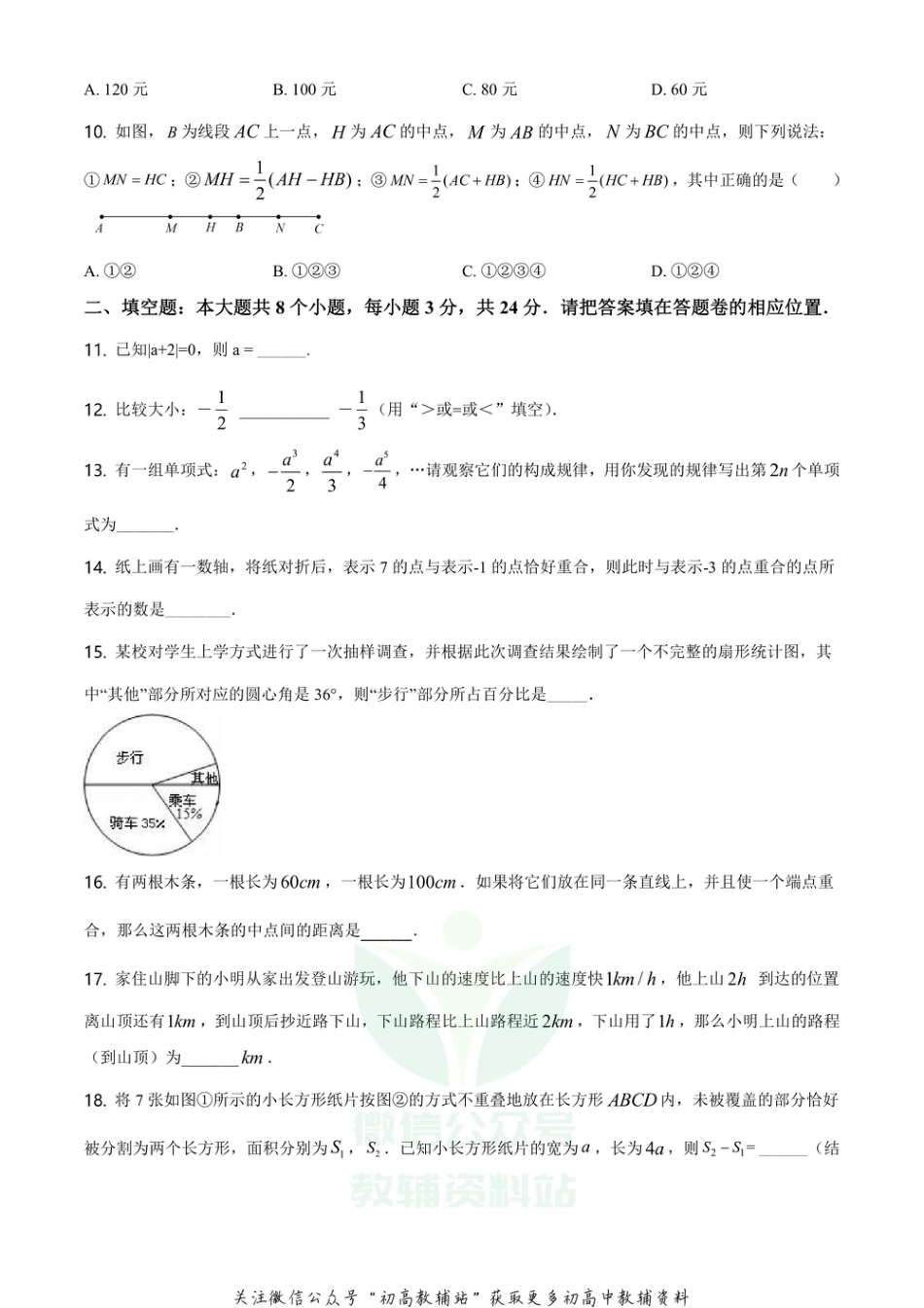 21.人教版·安徽省马鞍山市期末_第2页