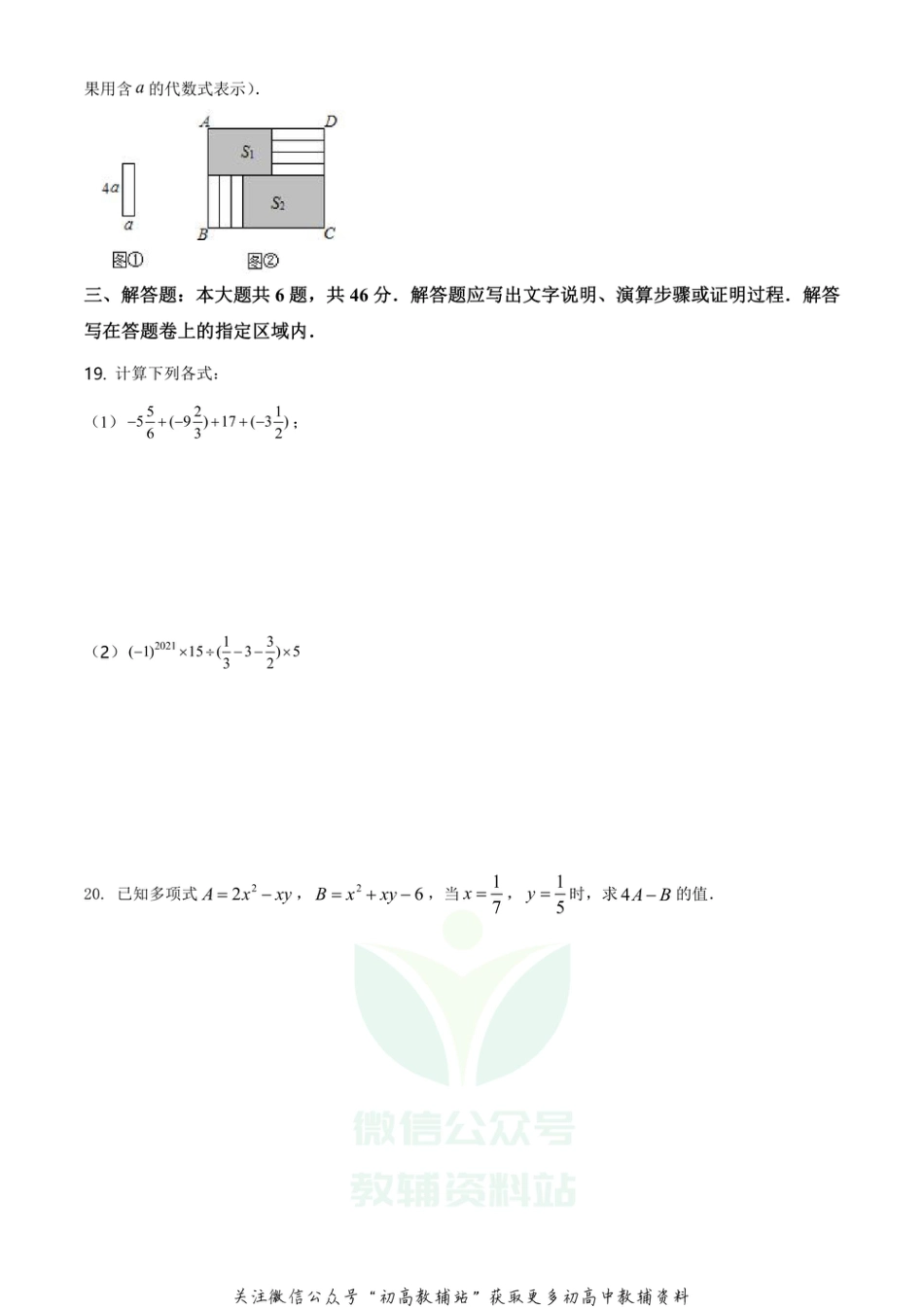 21.人教版·安徽省马鞍山市期末_第3页