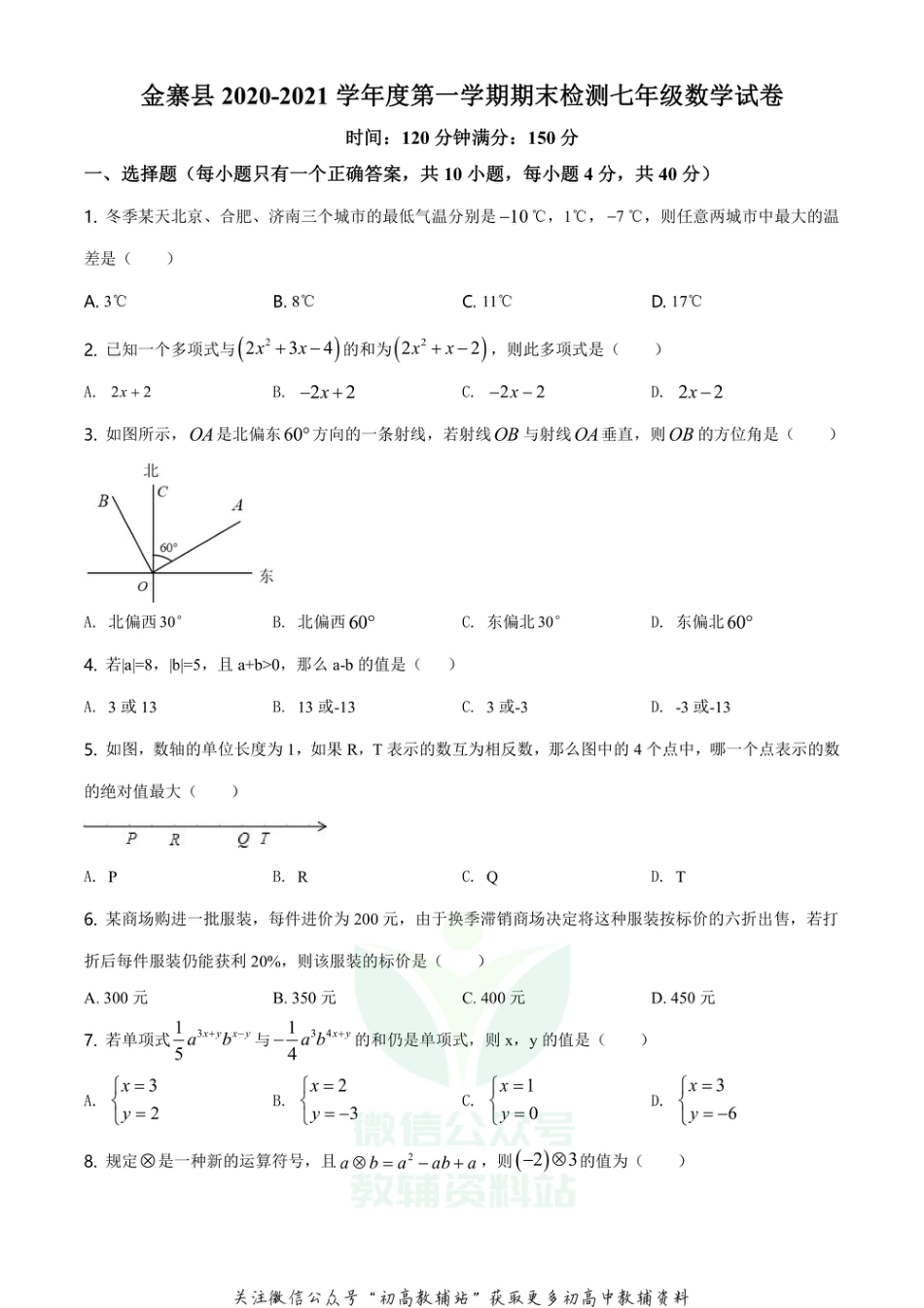 22.人教版·安徽省六安市金寨县期末_第1页