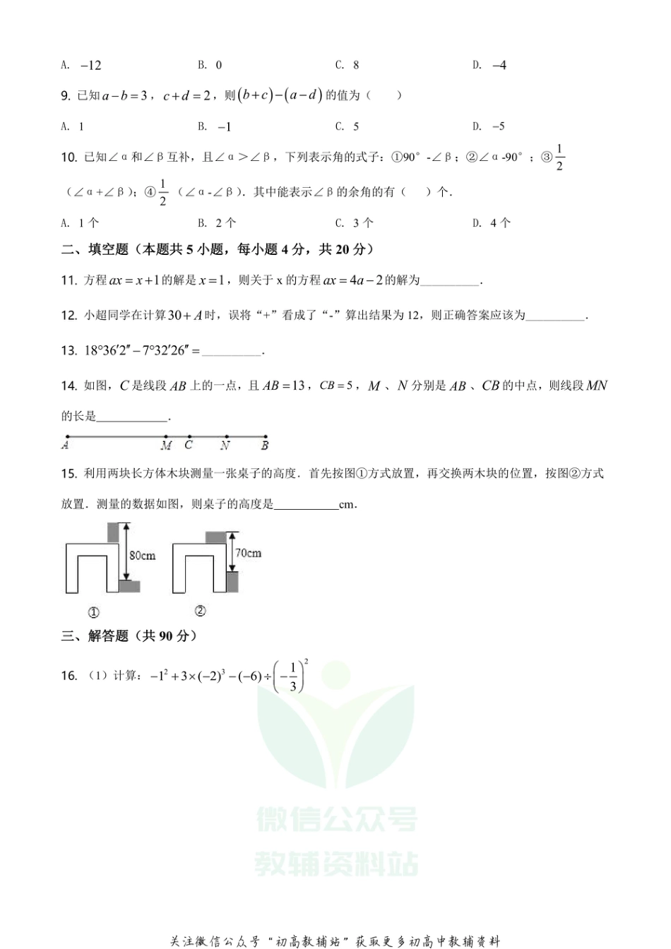 22.人教版·安徽省六安市金寨县期末_第2页