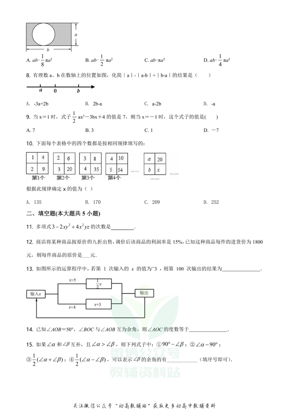 23.人教版·安徽省安庆市怀宁县期末_第2页