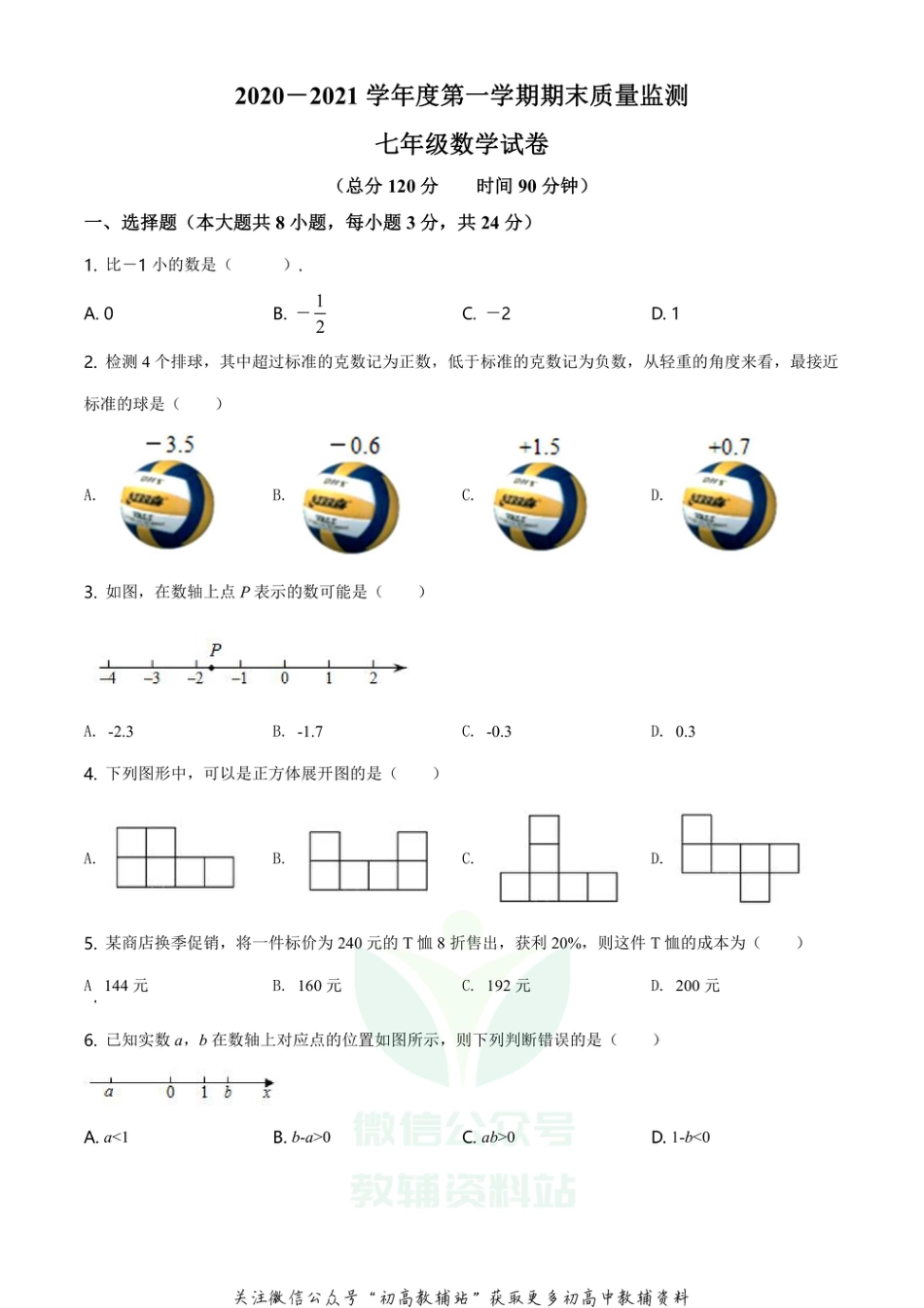 24.人教版·吉林省吉林市舒兰市期末_第1页