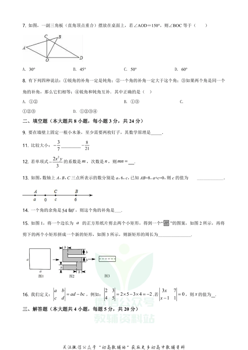 24.人教版·吉林省吉林市舒兰市期末_第2页