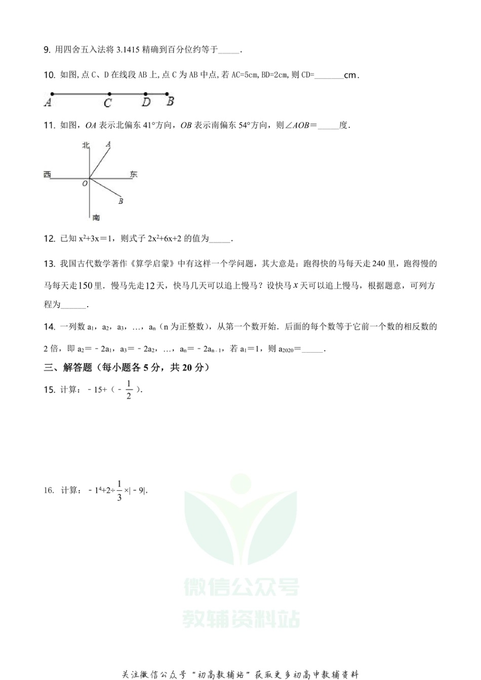 25.人教版·吉林省吉林市期末_第2页