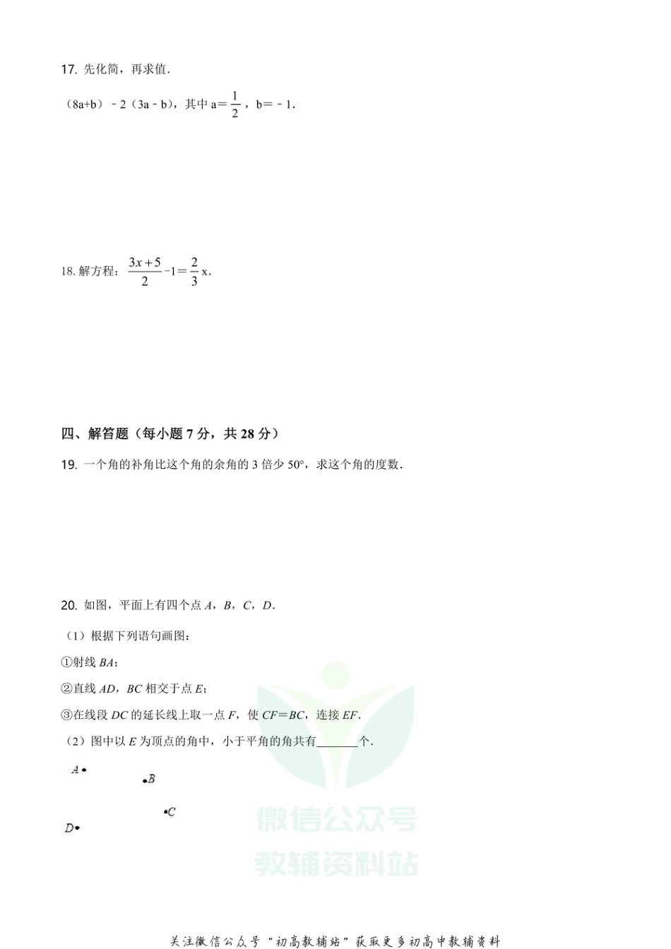 25.人教版·吉林省吉林市期末_第3页