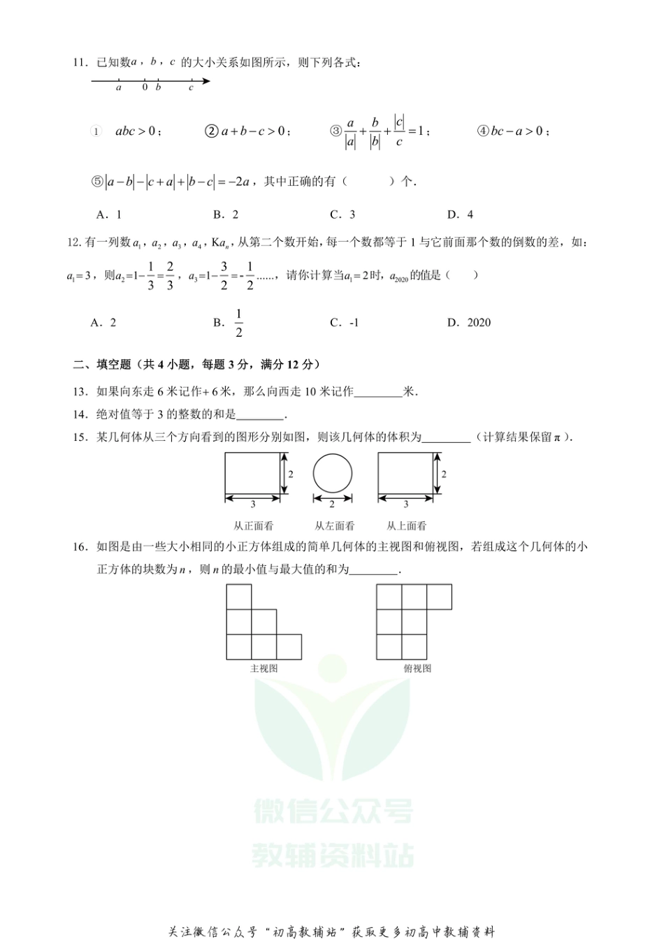 26.北师版·广东省深圳市百合外国语学校期中_第2页