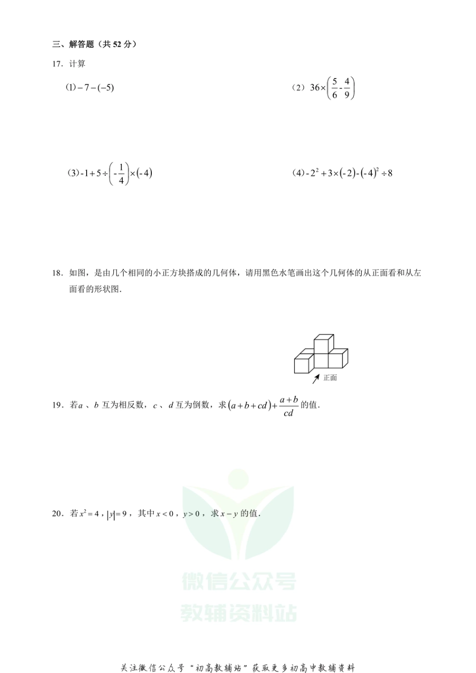 26.北师版·广东省深圳市百合外国语学校期中_第3页