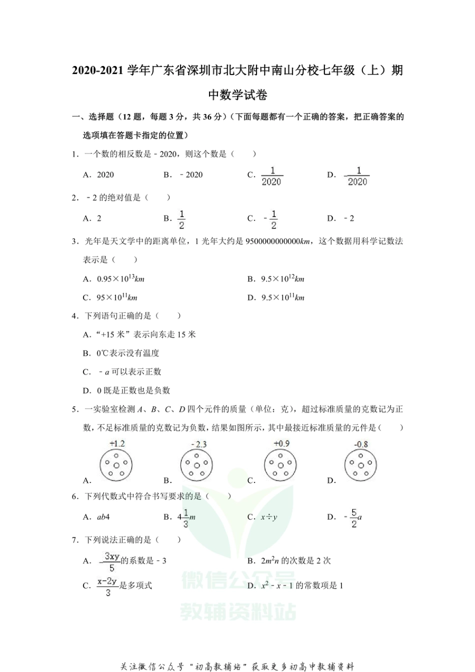 27.北师版·广东省深圳市北大附中南山分校期中_第1页