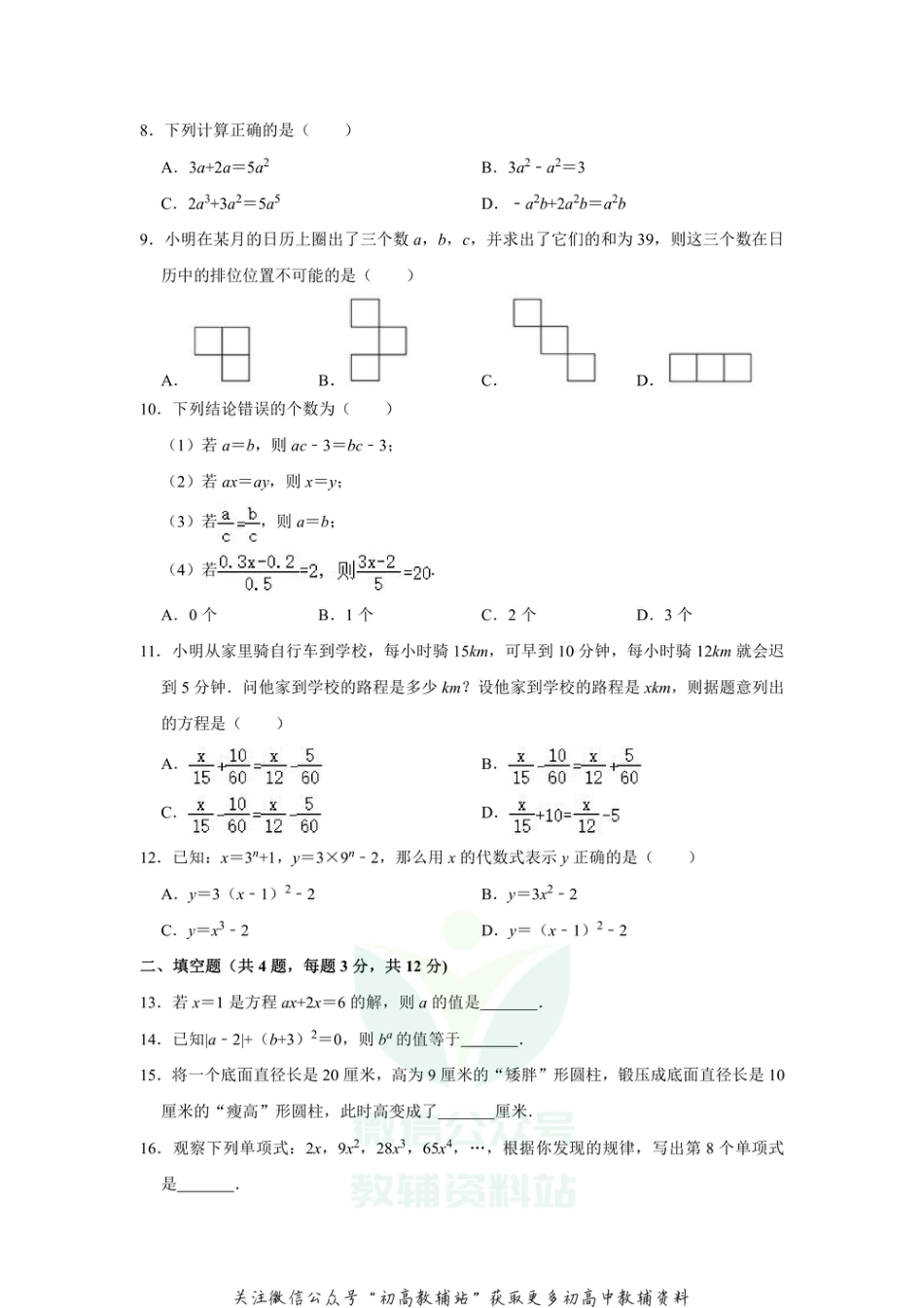 27.北师版·广东省深圳市北大附中南山分校期中_第2页