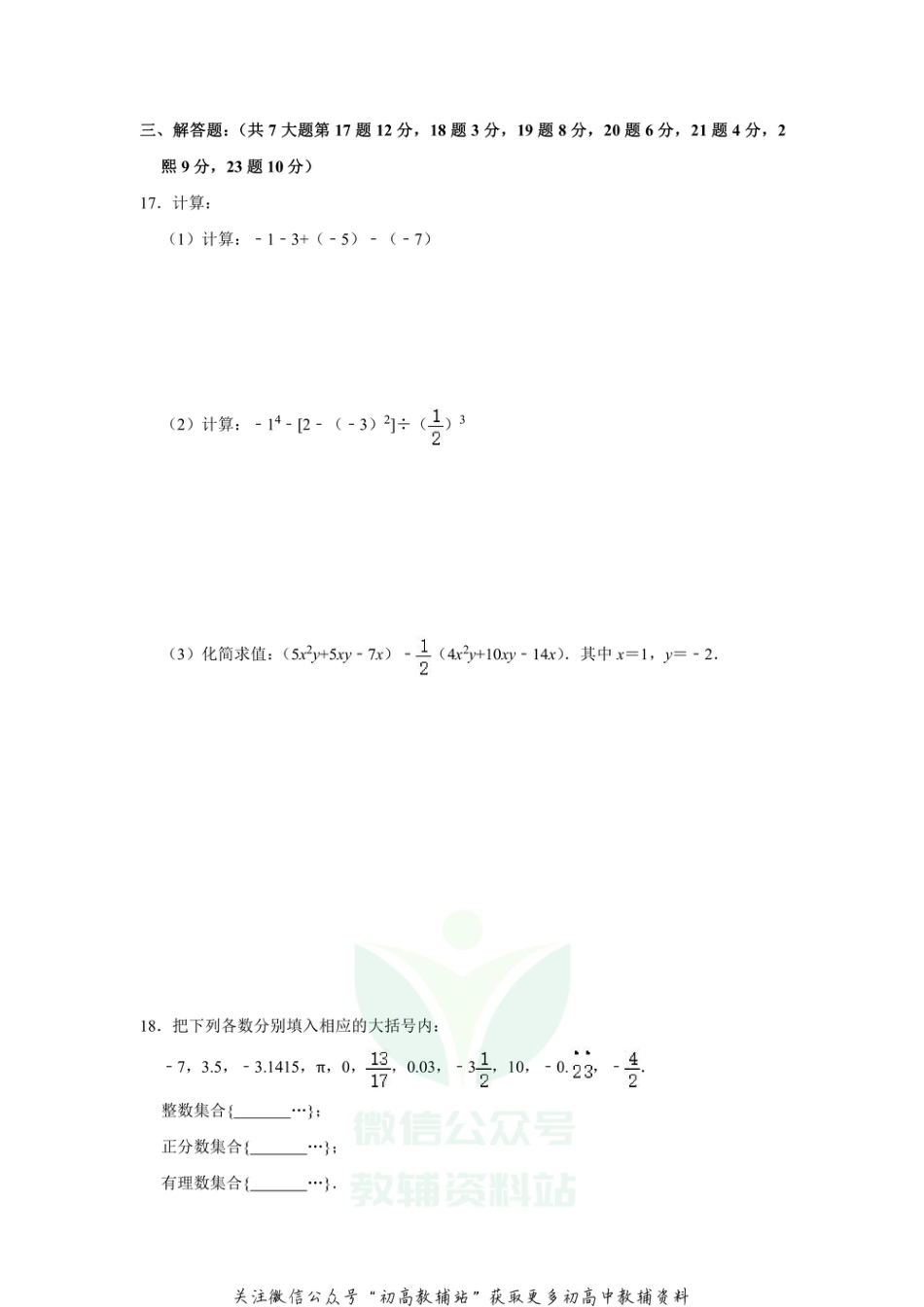 27.北师版·广东省深圳市北大附中南山分校期中_第3页