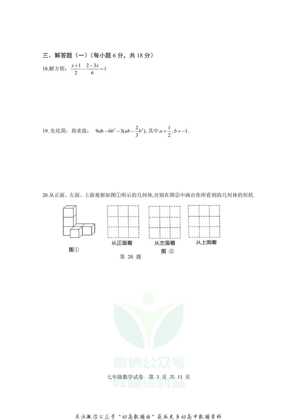 28.北师版·广东省清远市清新区期末_第3页