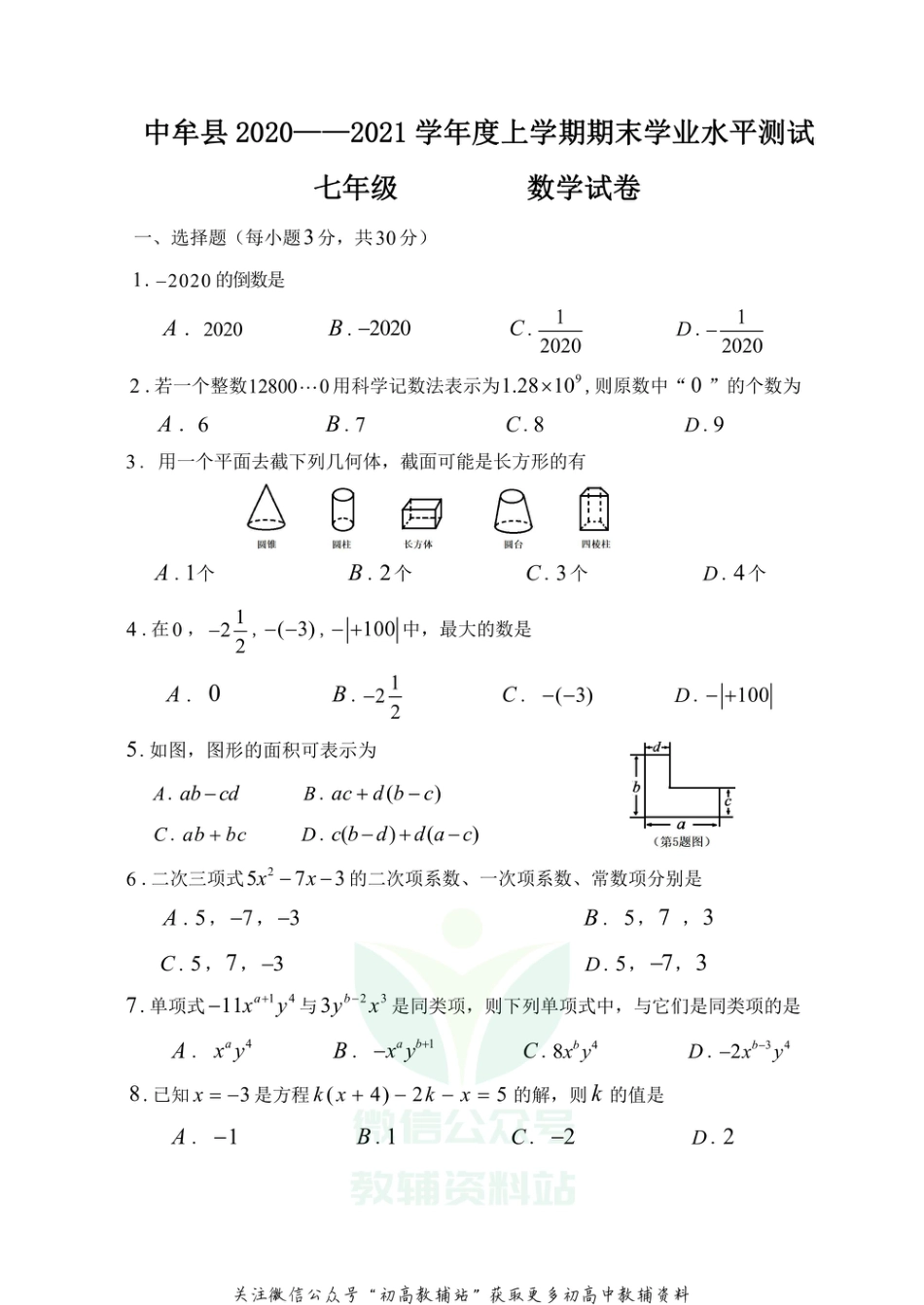 29.北师版·河南省郑州市中牟县期末_第1页