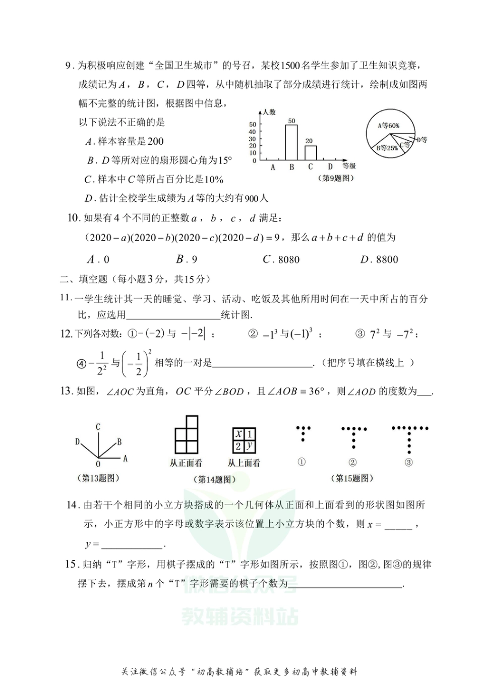 29.北师版·河南省郑州市中牟县期末_第2页