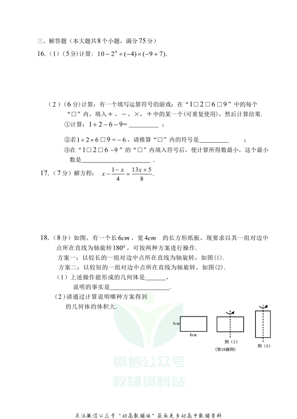 29.北师版·河南省郑州市中牟县期末_第3页