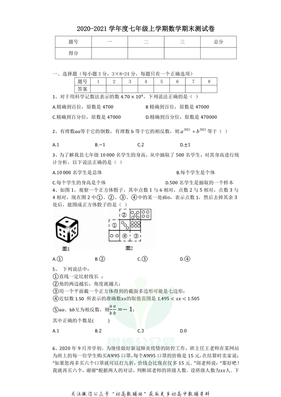 31.北师版·江西省九江市期末_第1页