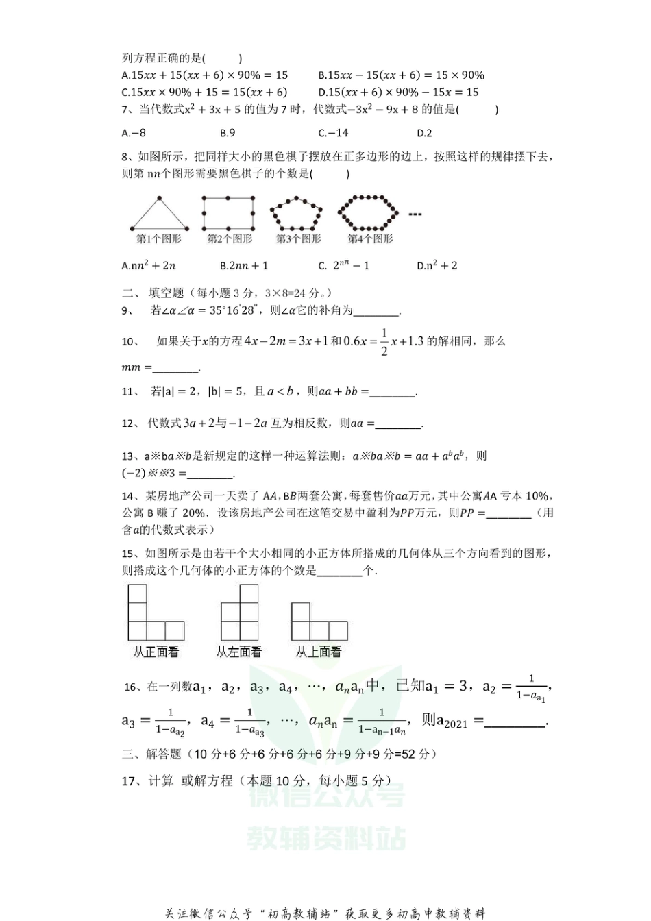 31.北师版·江西省九江市期末_第2页